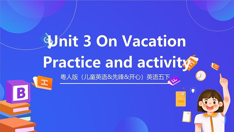 粤人版（儿童英语&先锋&开心）英语五下 Unit 3《On Vacation》Practice and Activity 课件第1页