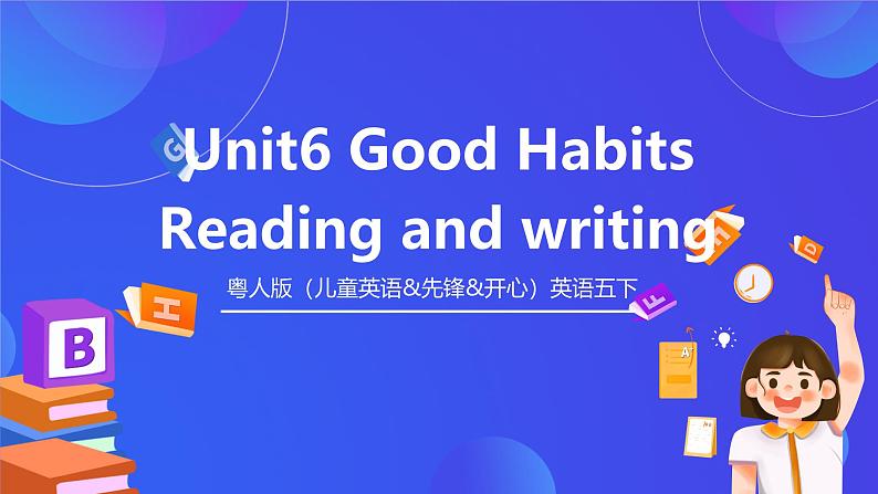 粤人版（儿童英语&先锋&开心）英语五下 Unit 6 Good Habits Reading and writing 课件第1页