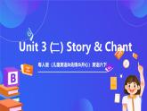 粤人版（儿童英语&先锋&开心）英语六下 Unit 3 《Alucky Day》 story 课件+素材