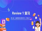 粤人版（儿童英语&先锋&开心）英语六下 Review 1 复习课件