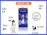 粤人版（儿童英语&先锋&开心）英语六下 Culture 1Arts 课件+素材