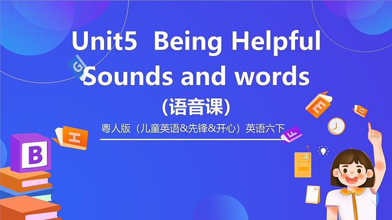 粤人版（儿童英语&先锋&开心）英语六下 Unit 5 《Being Helpful》Sounds and words 课件第1页