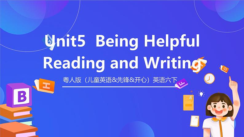 粤人版（儿童英语&先锋&开心）英语六下 Unit 5 《Being Helpful》Lesson 3 课件第1页