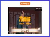 粤人版（儿童英语&先锋&开心）英语六下 Review 2 Reading and writing 课件+素材