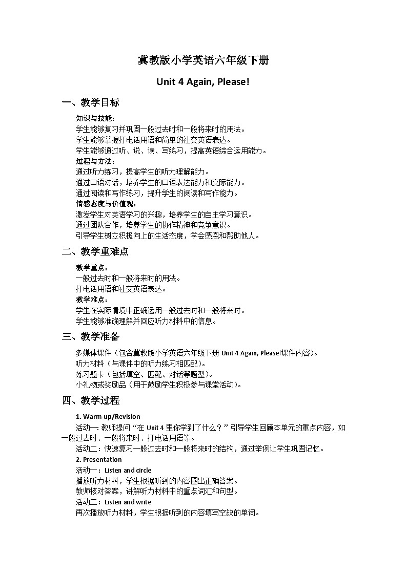 冀教版小学英语六年级下册Unit 4 Again , Please ！教案第1页