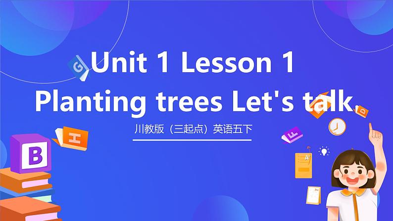 川教版（三起点）英语五下 Unit 1 Lesson 1《Planting trees Let’s talk》课件第1页