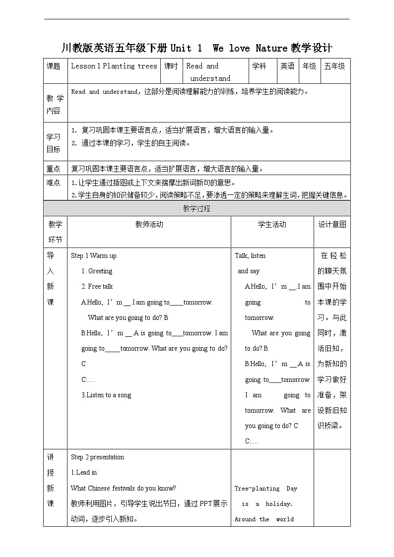 川教版（三起点）英语五下 Unit 1 Lesson 1《Planting trees Read and understand 》教案第1页