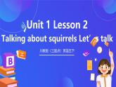 川教版（三起点）英语五下 Unit 1 Lesson 2《Talking about squirrels Let’s talk》课件＋教案＋练习＋素材