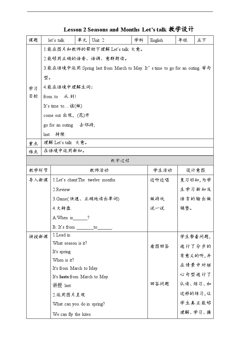 川教版（三起点）英语五下 Unit 2 Lesson 2《Seasons and Months Let’s talk》教案第1页