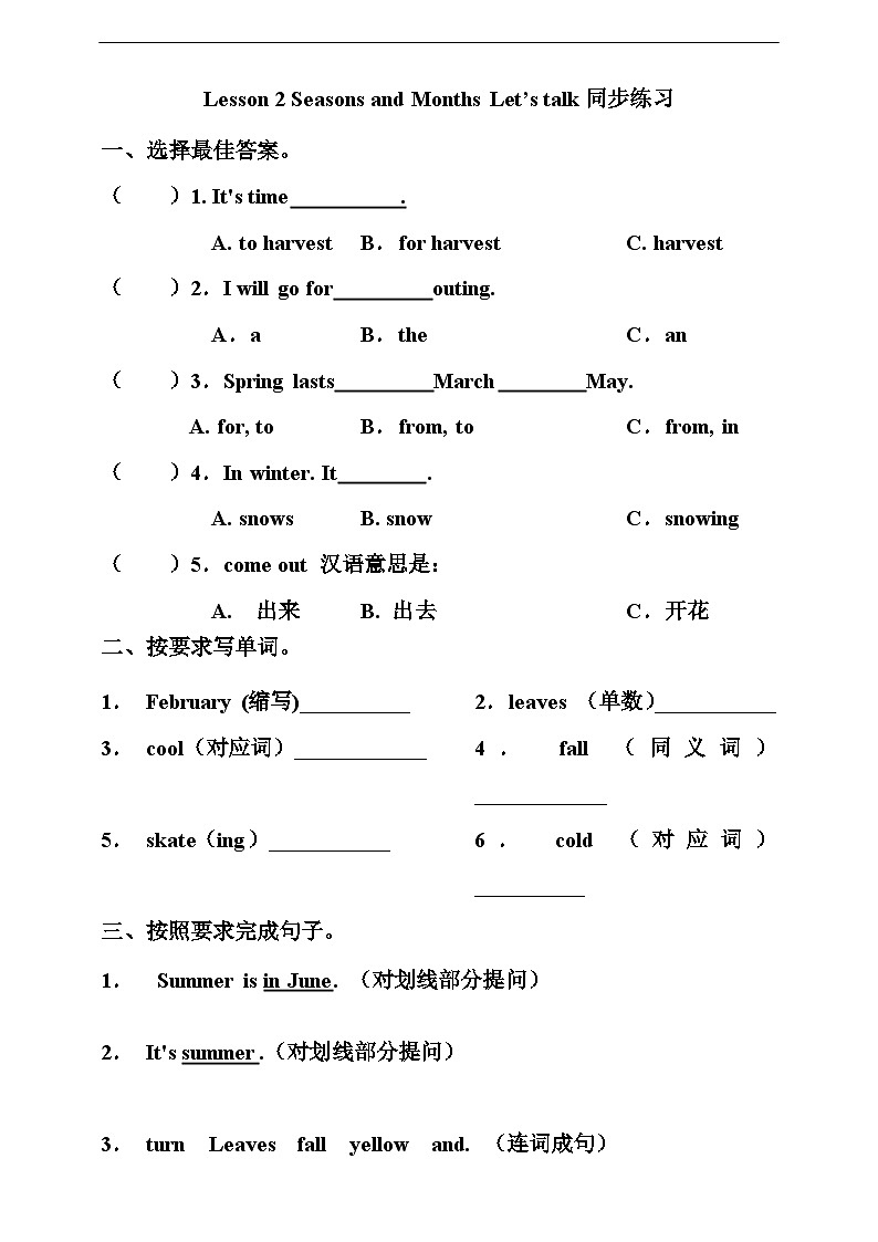 川教版（三起点）英语五下 Unit 2 Lesson 2《Seasons and Months Let’s talk》练习第1页