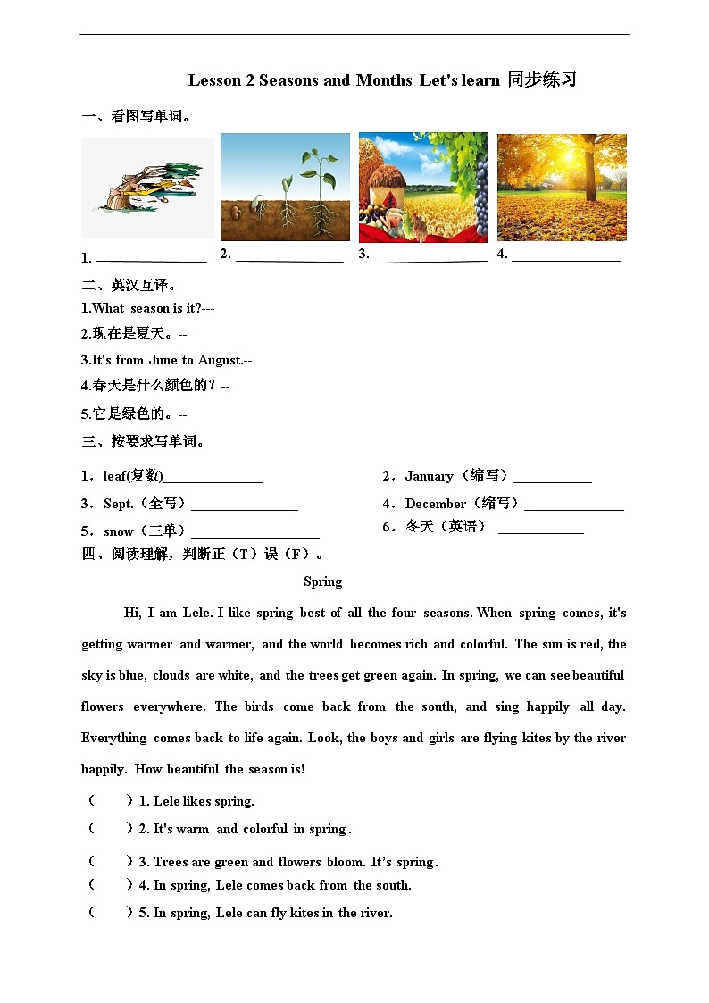 川教版（三起点）英语五下 Unit 2 Lesson 2《Seasons and months 》练习第1页