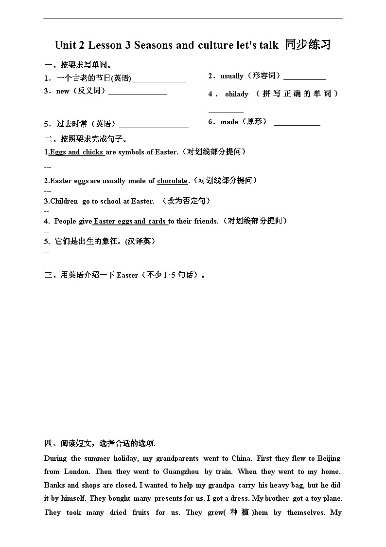 川教版（三起点）英语五下 Unit 2 Lesson 3《Seasons and culture Let's Let's talk 》练习第1页