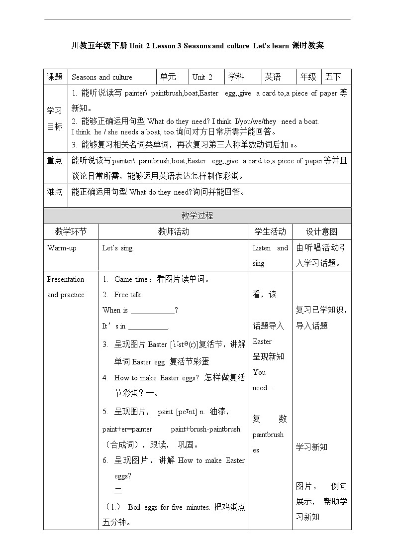 川教版（三起点）英语五下 Unit 2 Lesson 3《Seasons and culture Let's learn》教案第1页
