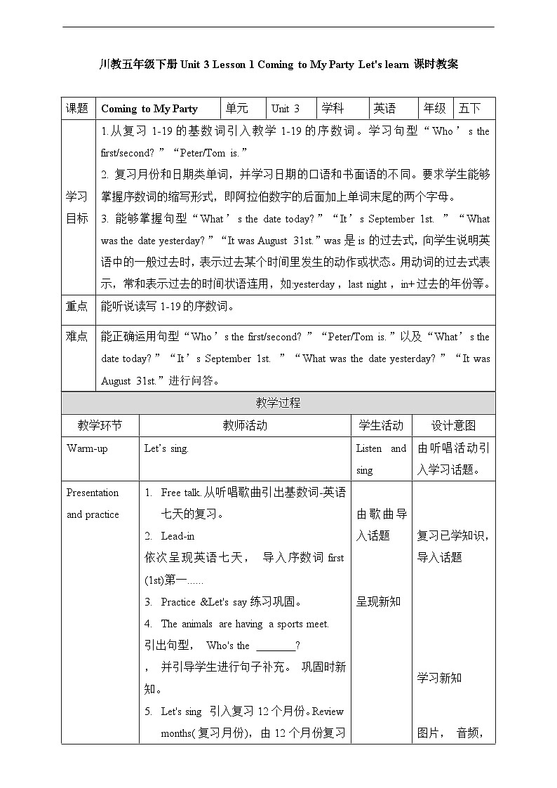 川教版（三起点）英语五下 Unit 3 Lesson 1《Coming to My Party  Let's learn 》教案第1页
