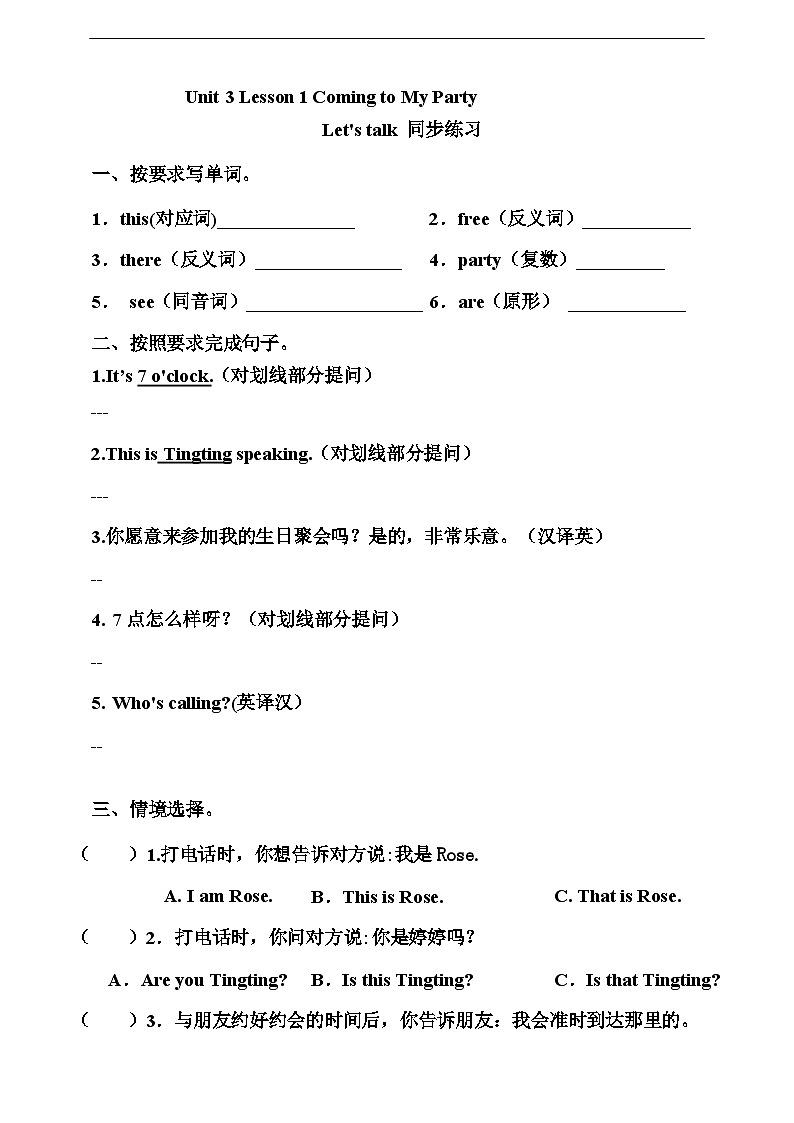 川教版（三起点）英语五下 Unit 3 Lesson 1《Coming to My Party  Let's talk 》练习第1页
