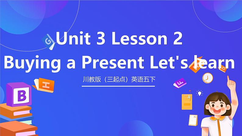 川教版（三起点）英语五下 Unit 3 Lesson 2《Buying a Present  Let's learn 》课件第1页