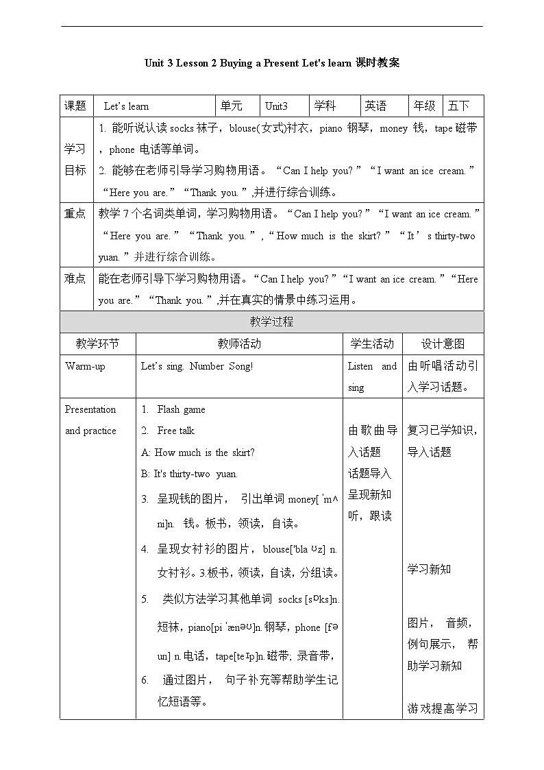 川教版（三起点）英语五下 Unit 3 Lesson 2《Buying a Present  Let's learn 》教案第1页