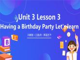 川教版（三起点）英语五下 Unit 3 Lesson3《Having a Birthday Party  Let's learn 》课件+教案+练习+素材
