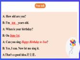川教版（三起点）英语五下 Unit 3 Lesson3《Having a Birthday Party  Let's talk 》课件+教案+练习+素材