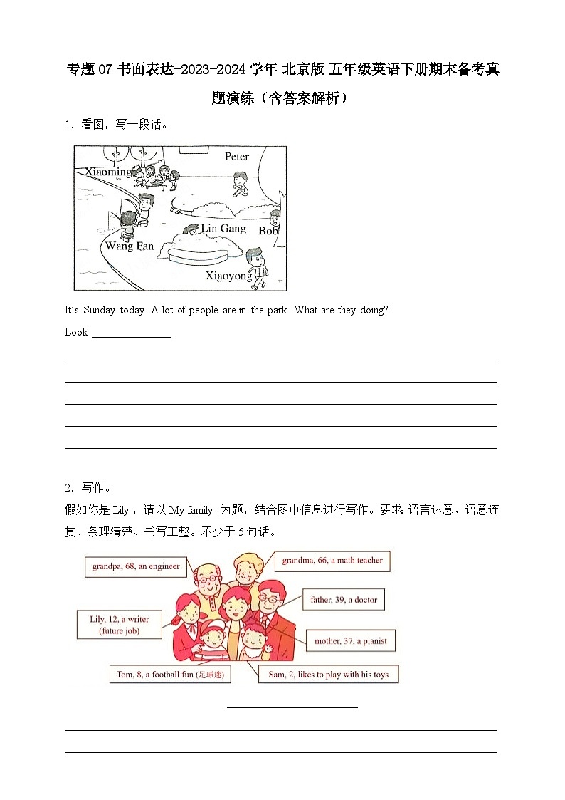 专题07 书面表达-北京版英语五年级下册期末备考真题演练（含答案解析）第1页