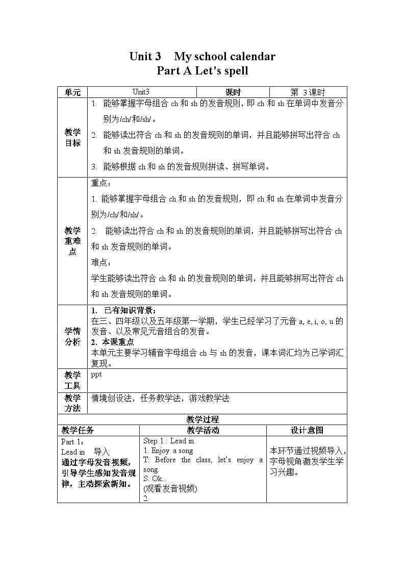 Unit3 第3课时（教学设计）Part A Let's spell 第1页