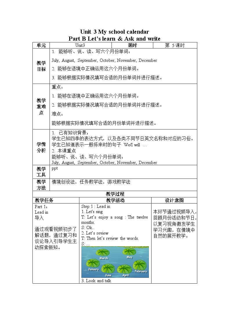 Unit3 第5课时（教学设计）Part B Let's learn & Ask and write 第1页