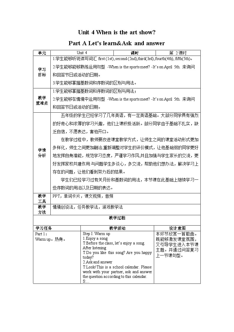 Unit4 第2课时（教学设计）Part A Let's learn&Ask and answer第1页