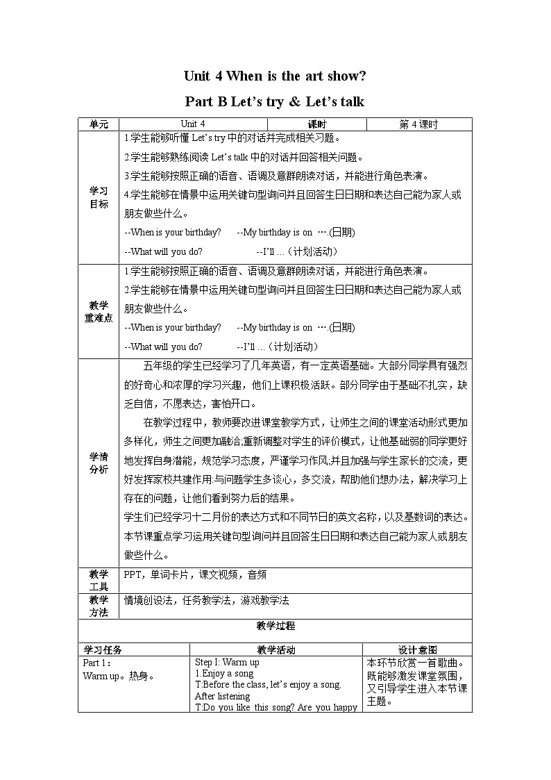 Unit4 第4课时（教学设计）Part B Let's try&Let's talk第1页