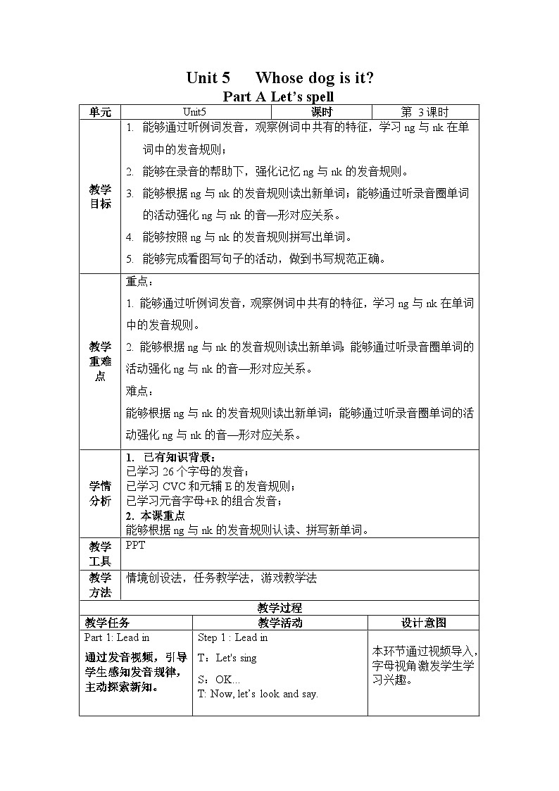 Unit5 第3课时（教学设计）Part A Let's spell 第1页