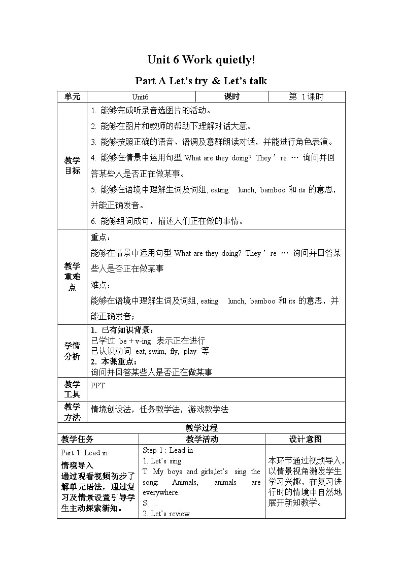 Unit6 第1课时（教学设计）Part A Let's try&Let's talk第1页