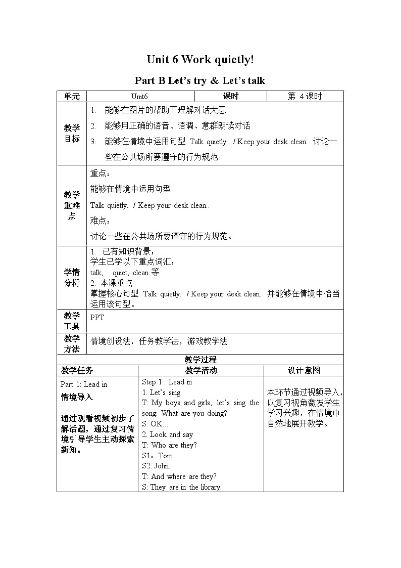 Unit6 第4课时（教学设计）Part B Let's try&Let's talk 第1页