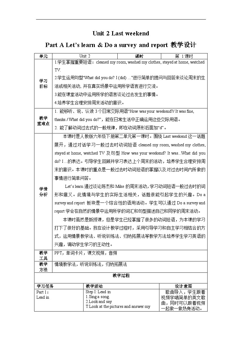 Unit2 第1课时（教学设计）Part A Let’s learn & Do a survey and report第1页