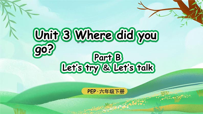 Unit 3 第4课时（教学课件）Part B Let’s try & Let's talk第1页