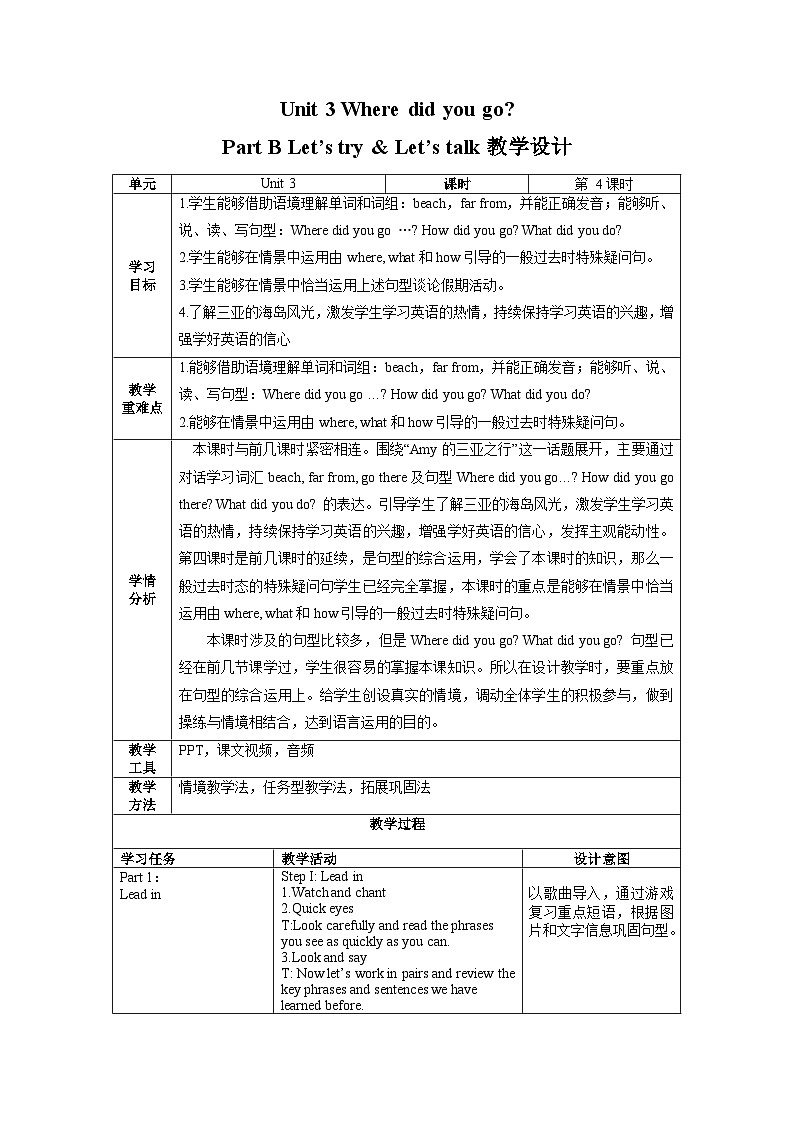 Unit3 第4课时（教学设计）Part B Let's try & Let's talk第1页