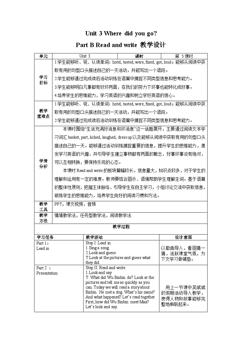 Unit3 第5课时（教学设计）Part B Read and write第1页