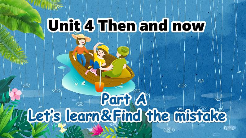 Unit 4 第1课时（教学课件）Part A Let’s learn & Find the mistake第1页