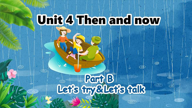 Unit 4 第4课时（教学课件）Part B Let's try & Let's talk第1页