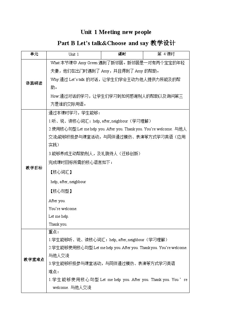Unit1 第4课时（教学设计）Part B Let's talk&Choose and say第1页