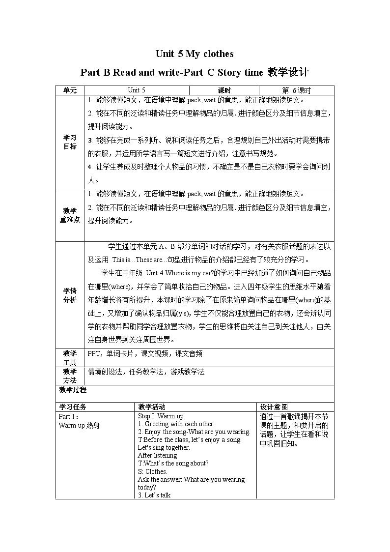 Unit5 第6课时（教学设计）Part B Read and write-PartC Story time第1页