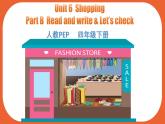 人教PEP英語四下 Unit 6 Shopping PartB&C(第6課時(shí))課件+教案+動(dòng)畫+音視頻素材