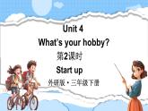 Unit 4 What’s your hobby 第2課時（Start up）（課件+素材）-2024-2025學年外研版（三起）（2024）英語三年級下冊