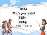 Unit 4 What’s your hobby 第5課時（Hit it up）（課件+素材）-2024-2025學年外研版（三起）（2024）英語三年級下冊