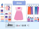 Unit 4 Do you like the dress 第1課時 Parts (A, B, C & I)（課件+素材）-2024-2025學(xué)年湘少版（三起）英語三年級下冊