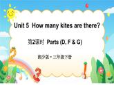Unit 5  How many kites are there 第2課時 Parts (D, F & G)（課件+素材）-2024-2025學(xué)年湘少版（三起）英語三年級下冊