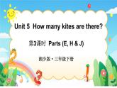 Unit 5  How many kites are there 第3課時 Parts (E, H & J)（課件+素材）-2024-2025學(xué)年湘少版（三起）英語三年級下冊