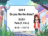 湘少版（2024）三年級英語下冊課件 Unit4 第3課時