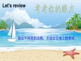 湘少版（2024）三年級英語下冊課件 Unit4 第3課時