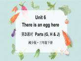 湘少版（2024）三年級英語下冊課件 Unit6 第3課時