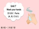 湘少版（2024）三年級英語下冊課件 Unit7 第1課時