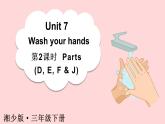 湘少版（2024）三年級英語下冊課件 Unit7 第2課時
